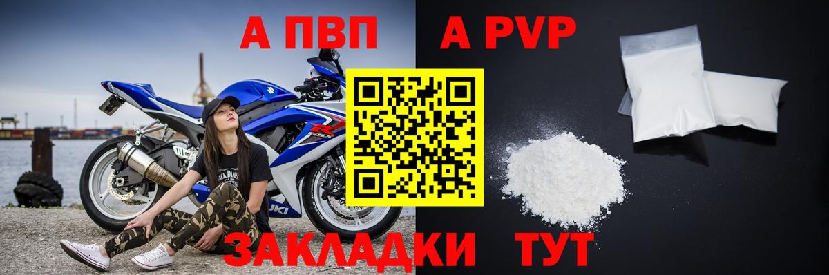 Alpha-PVP крисы CK  APVP  A-PVP СК  Барнаул  Вход с VPN 