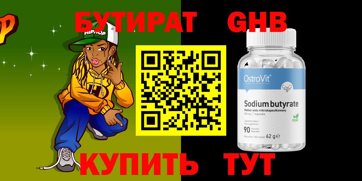 Бутират BDO Барнаул