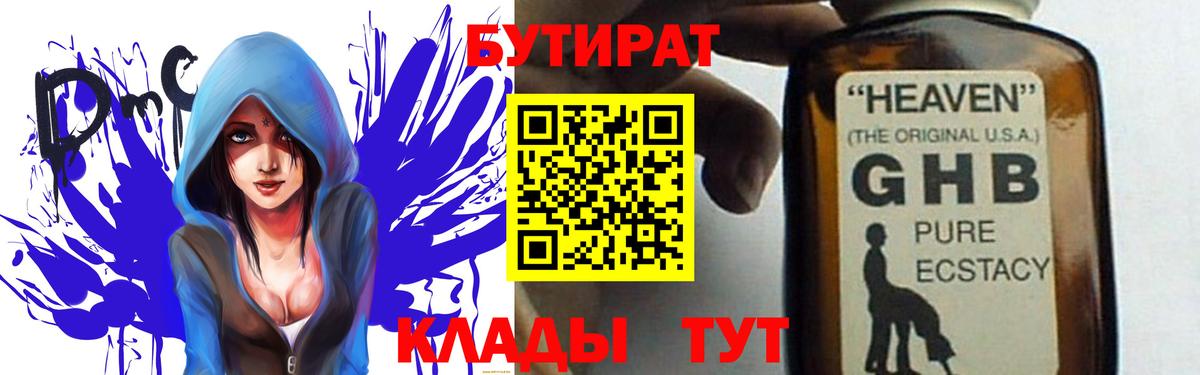 БУТИРАТ Butirat  Вход с VPN  Барнаул 