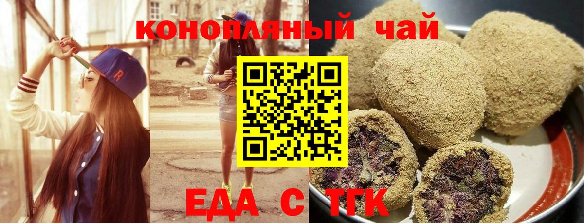 Печенье с ТГК марихуана  Вход с VPN  Барнаул 