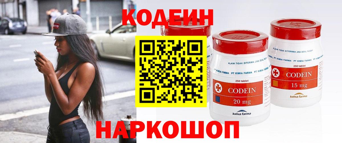 Барнаул  Codein Purple Drank  Codein Purple Drank  Вход с VPN 