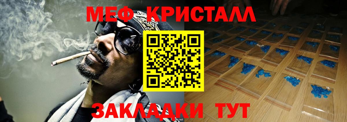 МЕФ кристаллы Барнаул