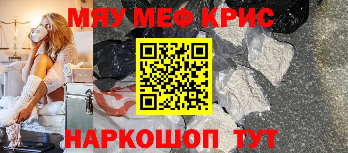Барнаул  Меф 4 MMC  МЯУ-МЯУ кристаллы  Вход с VPN 