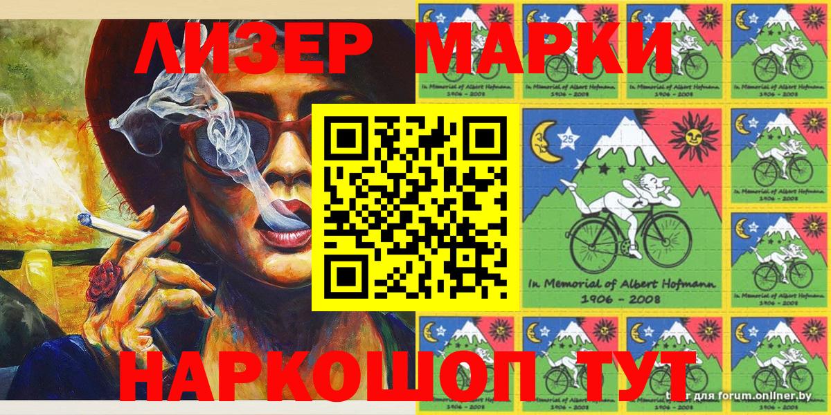 Барнаул  Марки N-bome 1500мкг  Вход с VPN 