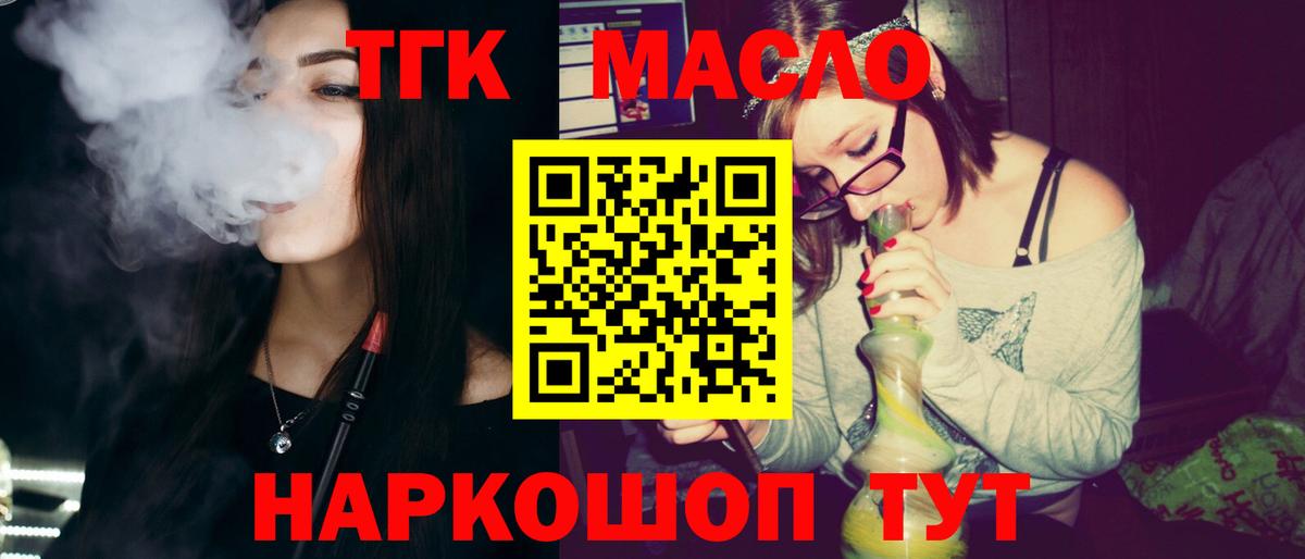 Барнаул  ТГК гашишное масло  Вход с VPN 